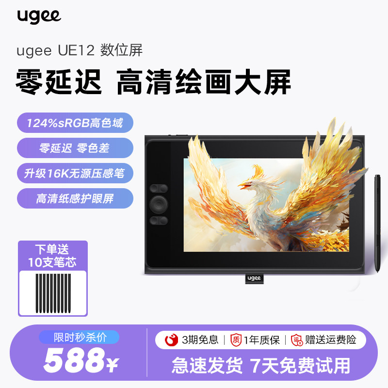 UGEE友基UE12数位屏手绘屏绘图屏电脑手写屏数位板手绘板绘画屏