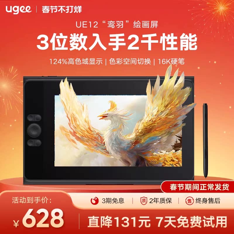 UGEE友基UE12数位屏手绘屏绘图屏电脑手写屏数位板手绘板绘画屏