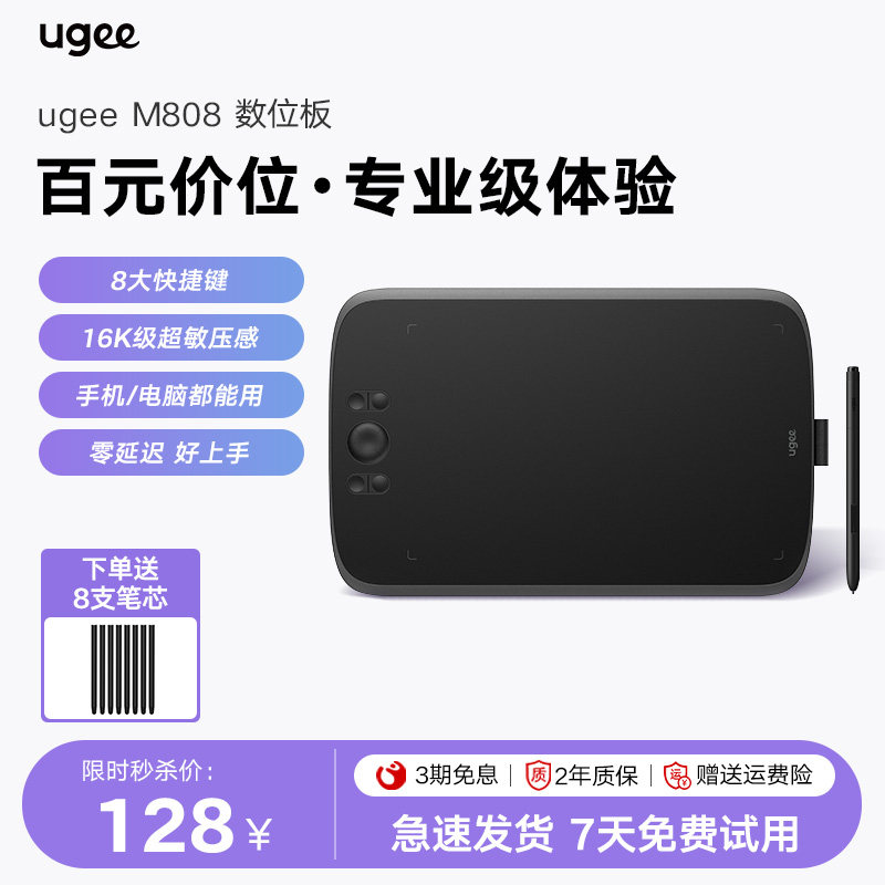 友基M808数位板手绘板电脑网课绘图写字板可连接手机绘画板手写板