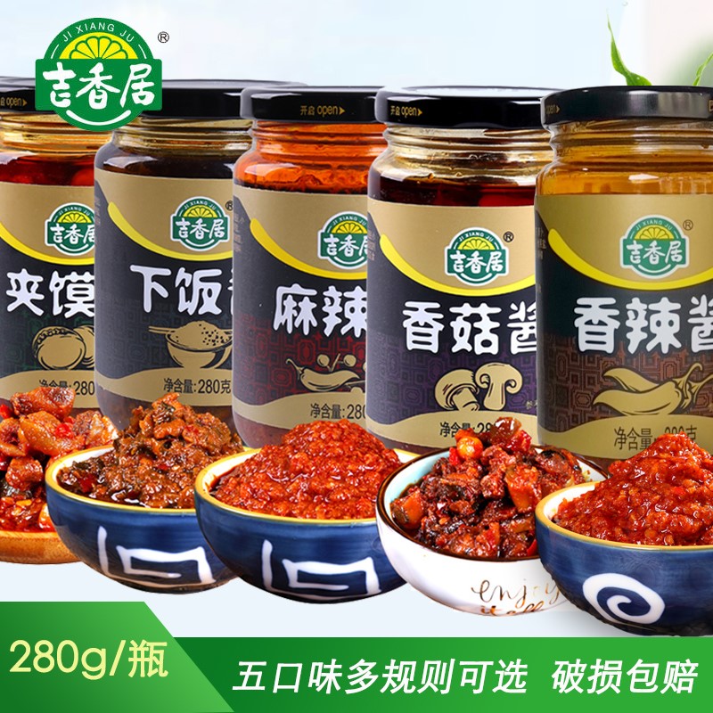 吉香居香菇酱夹馍酱下饭酱香辣麻辣拌面拌饭开味佐餐调味280g瓶装