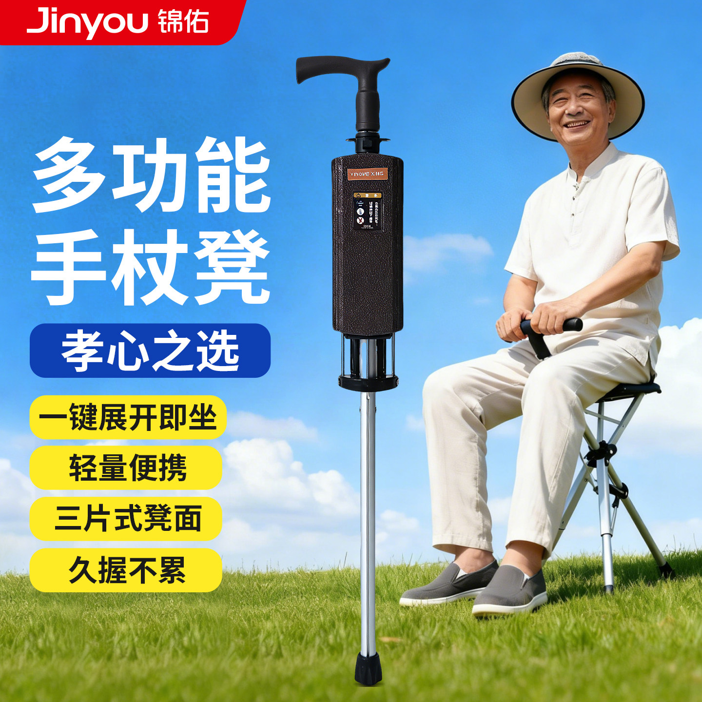 锦佑老人拐杖凳手杖轻便折叠多功能坐椅防滑助步器旅游登山可坐拐