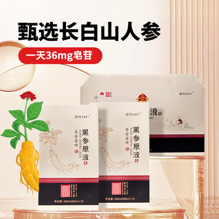 黑参原液吉林旭竹长白山人参浓缩人参皂苷九蒸九曝工法制成七夕