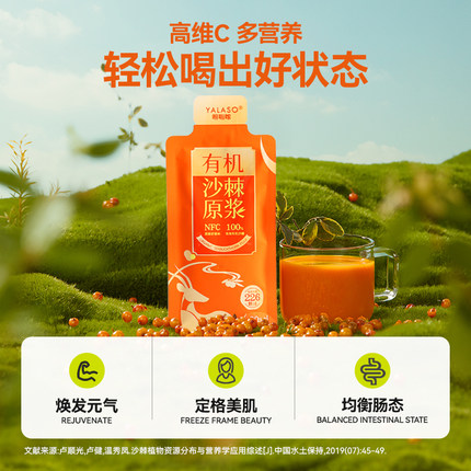 呀啦嗦有机小果沙棘原浆