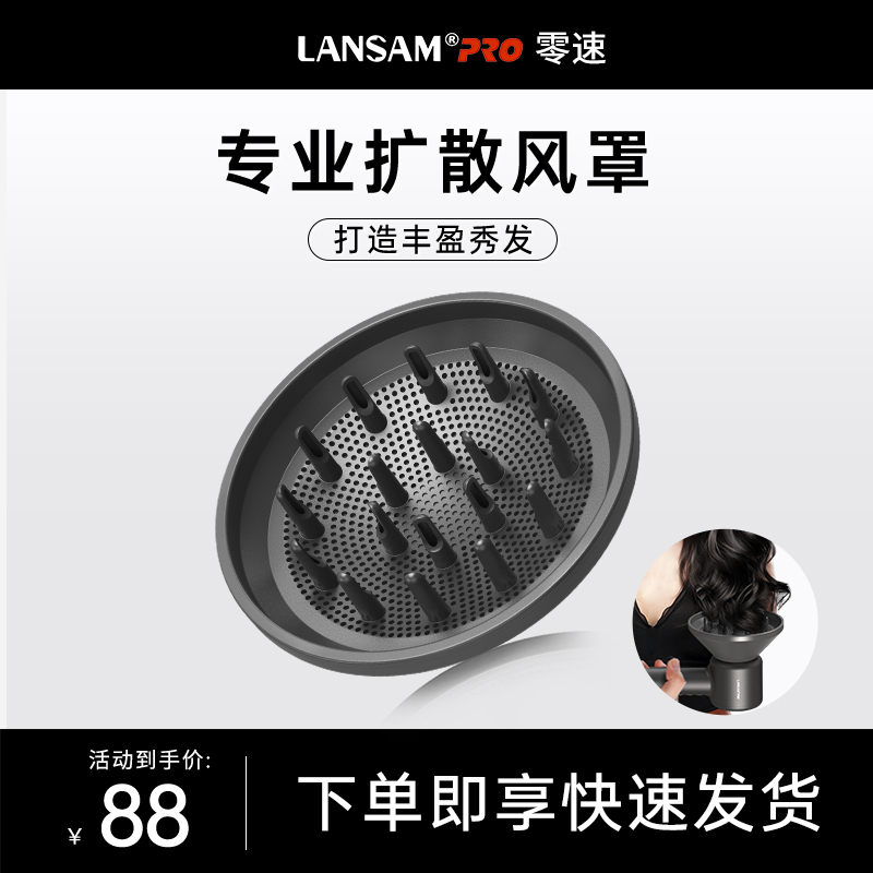 LANSAM零速吹风机风罩吹卷发烘干配件理发店专用  LS6001专业风罩