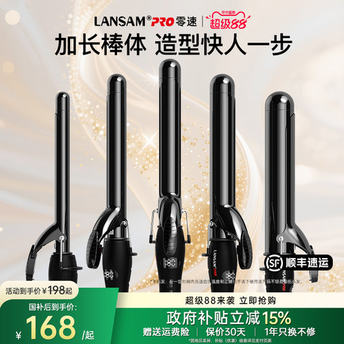 零速LANSAM加长负离子卷发棒9-40