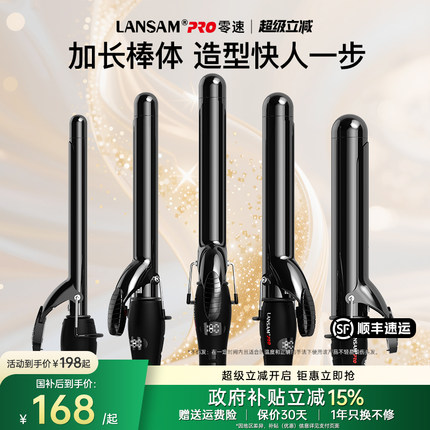 零速LANSAM卷发棒大卷持久定型不伤发负离子卷发器电卷棒32mm3640