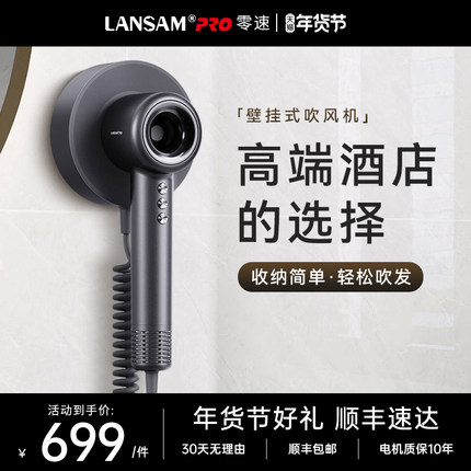 零速LANSAM酒店吹风机宾馆专用壁挂式负离子护发高速干家用大风力