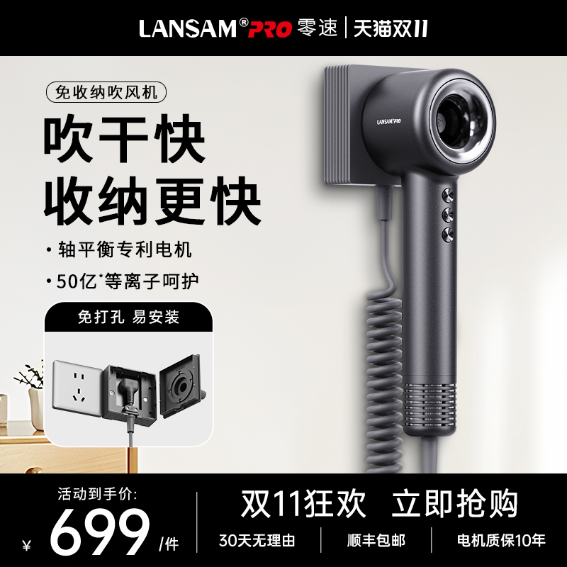 LANSAM零速涵道专利吹风机酒店版