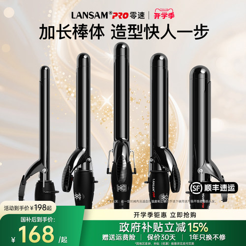 零速LANSAM加长负离子卷发棒9-40