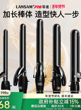 零速LANSAM卷发棒大卷持久定型不伤发负离子卷发器电卷棒32mm3640