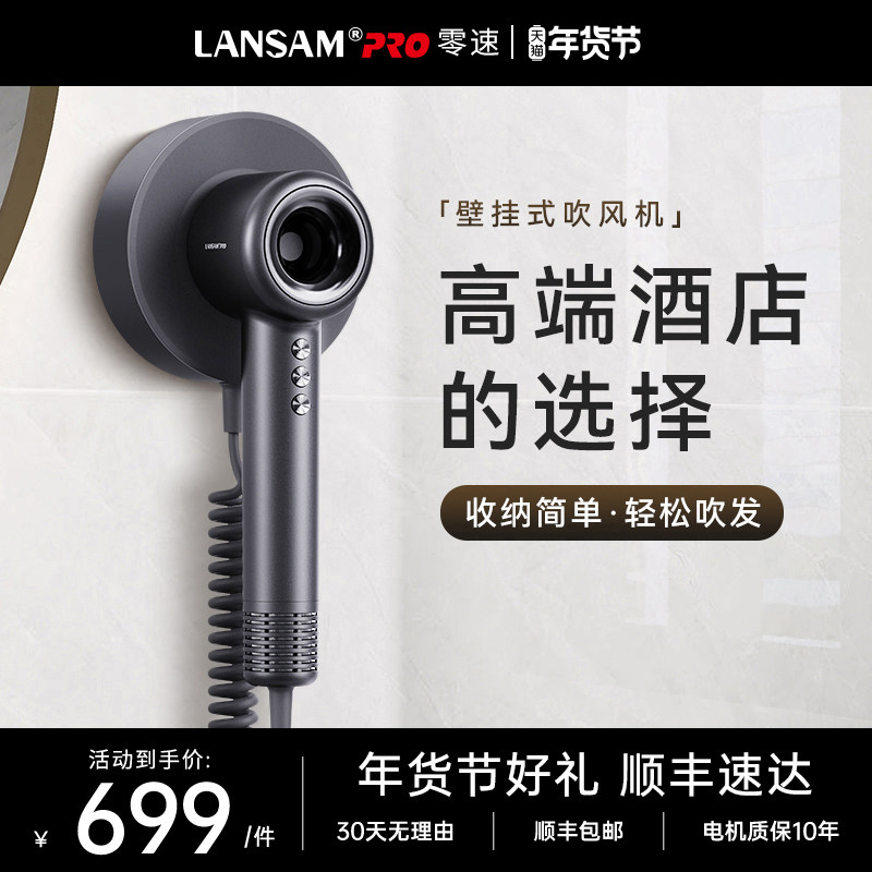 零速LANSAM酒店吹风机宾馆专用壁挂式负离子护发高速干家用大风