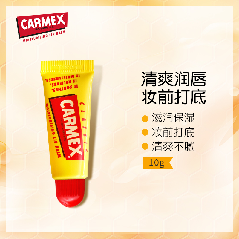 carmex进口润唇膏修护保湿防干裂