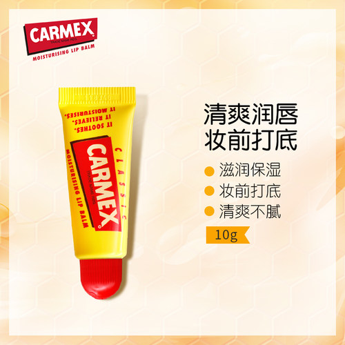 carmex进口润唇膏修护保湿防干裂