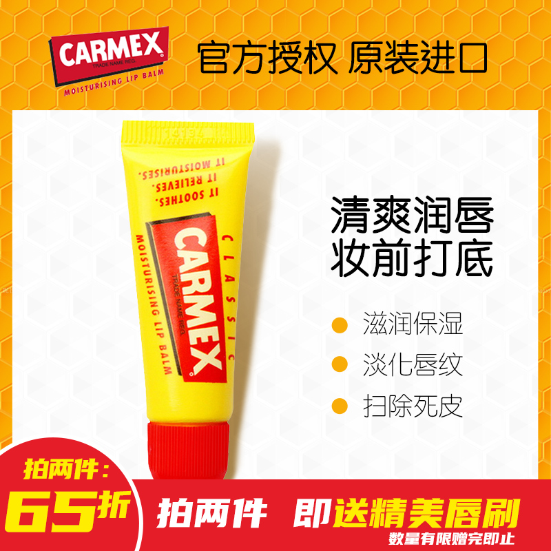 小蜜缇carmex美国唇膏保湿滋润补水去死皮淡化唇纹润唇膏女唇膜