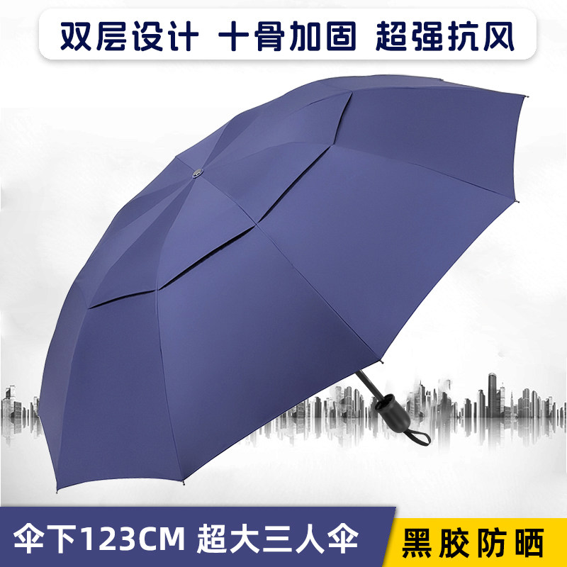 大号十骨加厚黑胶防晒两用折雨伞