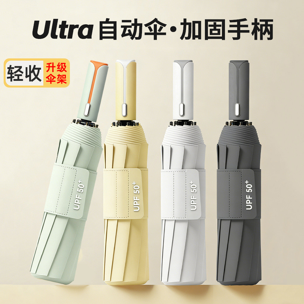 轻收全自动雨伞UPF50+防晒晴雨两用女十骨加大加固男款折叠太阳伞
