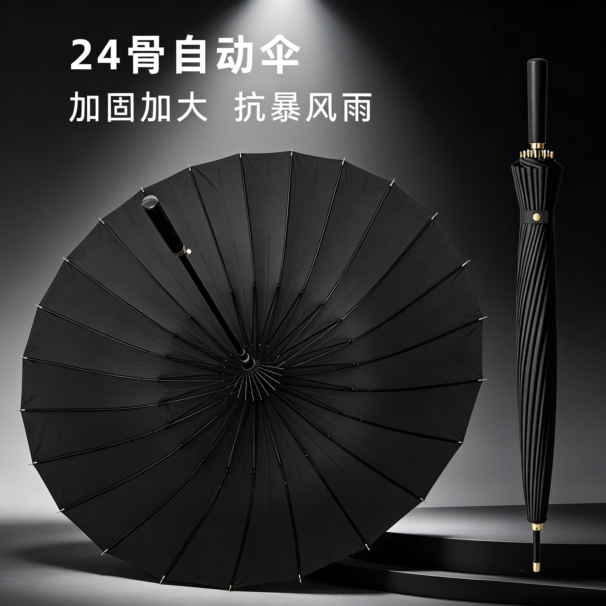 24骨加固抗暴风雨定制长柄伞