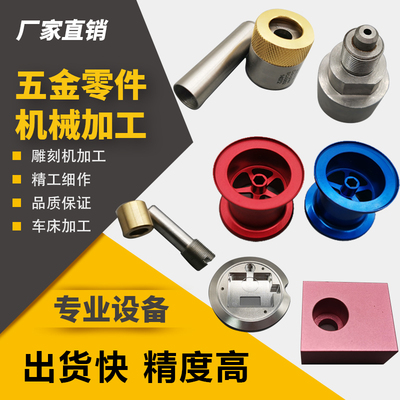 CNC定制加工铝合金数控车床铝件机械配件定做不锈钢五金零件加工
