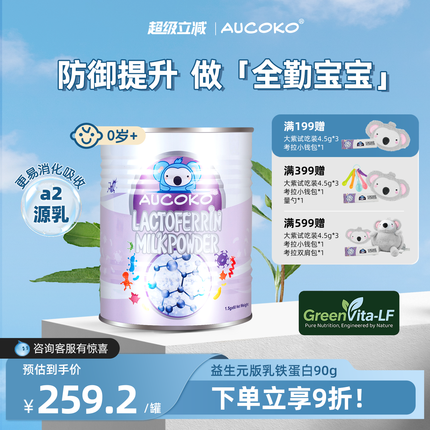 黄圣依推荐，添加牛磺酸 益生元版