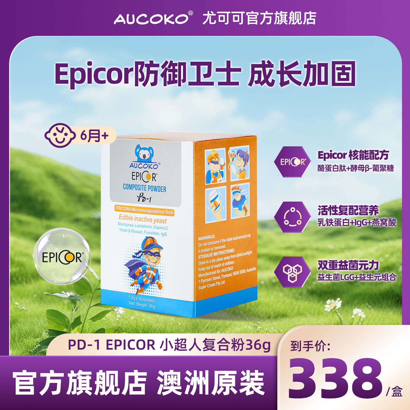AUCOKO尤可可EPICOR復合粉