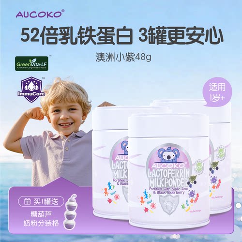 尤可可儿童乳铁蛋白调制乳粉进口