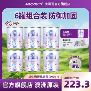 乳铁蛋白调制乳粉含牛磺酸 AUCOKO尤可可 6罐装