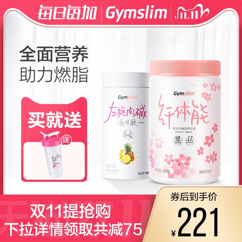 每日每加纤体能蛋白代餐奶昔左旋肉碱组合饱腹食品汤臣倍健代餐粉