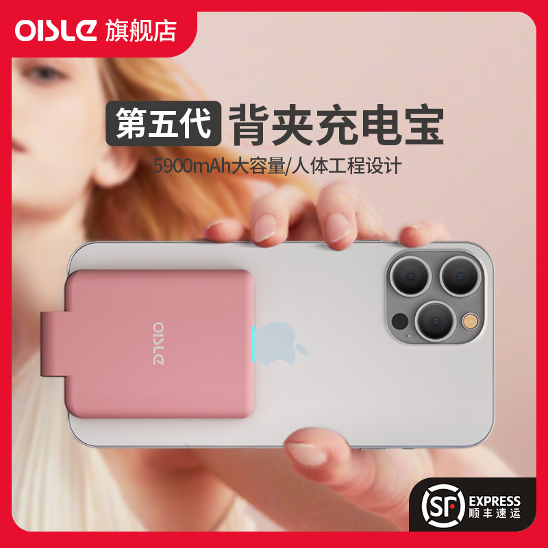 OISLE背夹充电宝超薄小巧便携迷你适用苹果15iPhone14Pro13mini12华为三星小米安卓手机无线移动电源应急胶囊怎么样,好用不?