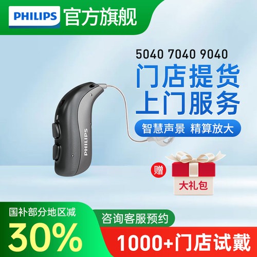 飞利浦助听器504070409040