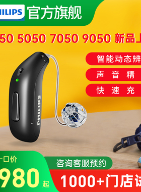 飞利浦助听器充电款3050 5050 7050 9050老人耳背耳背专用旗舰店