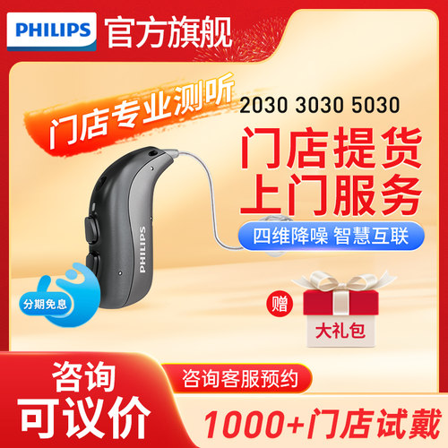 飞利浦助听器旗舰203030305030