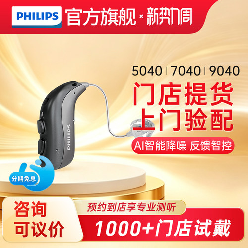 飞利浦助听器504070409040
