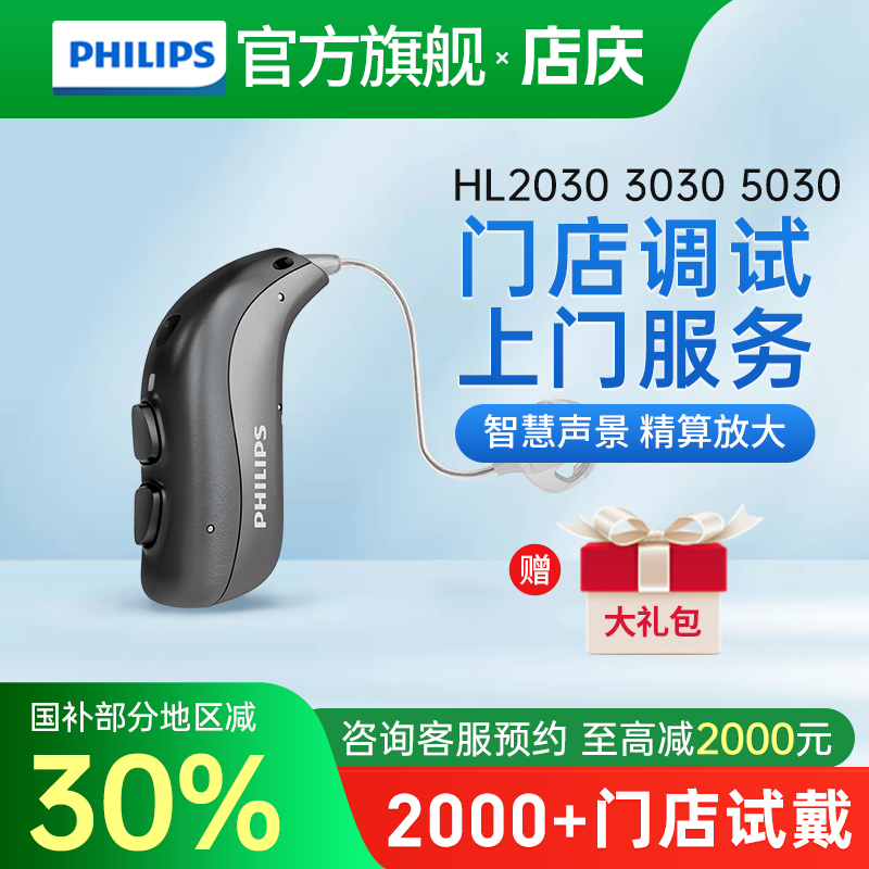 飞利浦助听器2030 3030 5030老人专用正品耳聋耳背重度年轻旗舰店