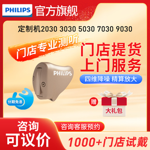 飞利浦助听器定制机2030 年轻人隐形老人耳聋耳背专用 3030耳内式