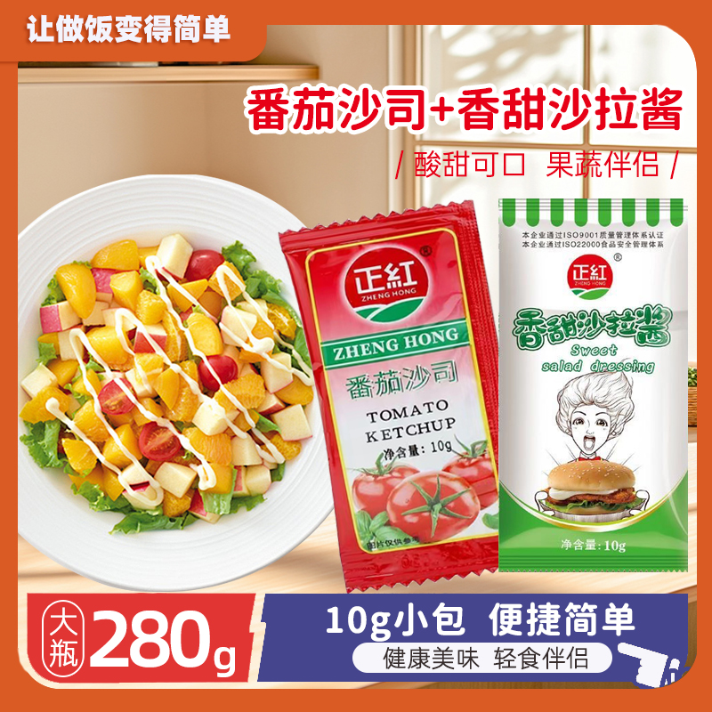 番茄酱0脂番茄沙司10g小包三明治汉堡披萨酱家用蔬菜沙拉酱调味酱