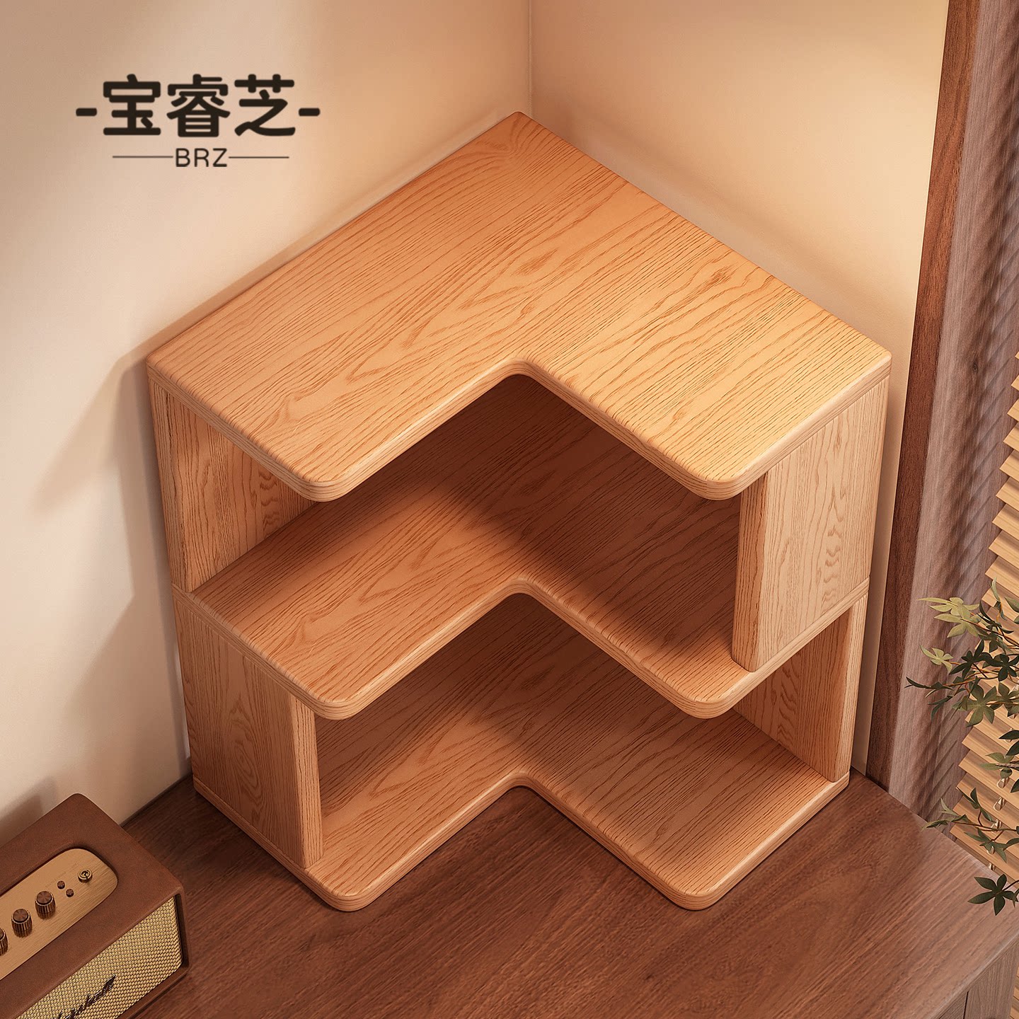 宝睿芝原木风桌面转角收纳架