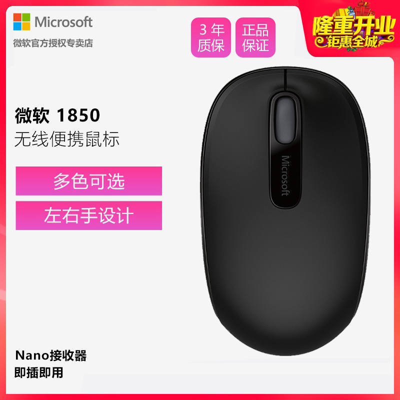 Microsoft/微软 1850无线便携鼠标 女生可爱 笔记本电脑鼠标