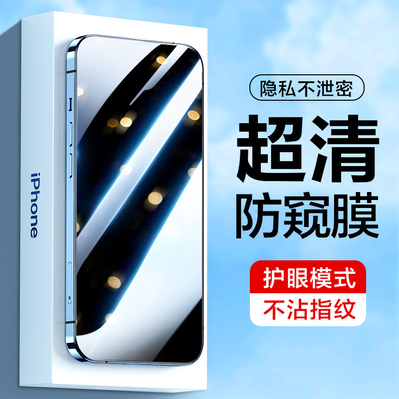 防摔防爆全屏防窥买一送一