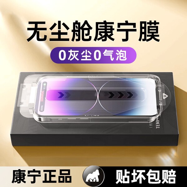 无尘仓适用苹果15promax钢化膜iphone13/14/12