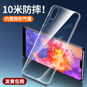 倍越适用于华为p20手机壳p20pro保护套新款透明防摔全包硅胶软壳简约男女款