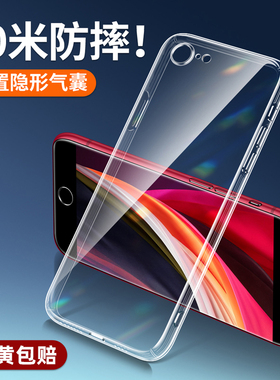 倍越适用于苹果se3手机壳iphonese2保护套se第三代新款se第二代透明防摔全包硅胶软壳简约男女款