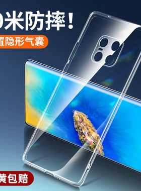 倍越适用于华为mate20手机壳mate20pro保护套mata20新款透明mete20防摔全包mt20硅胶软壳m20简约2O男女款por
