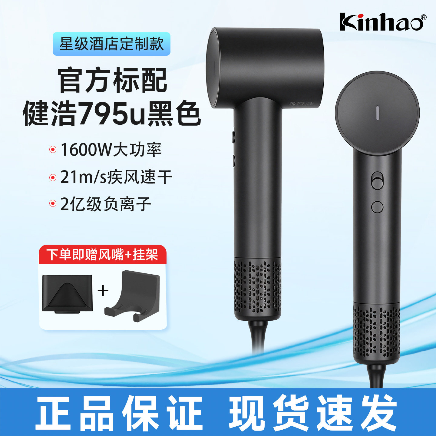 Kinhao健浩KH795U高速吹风机酒店