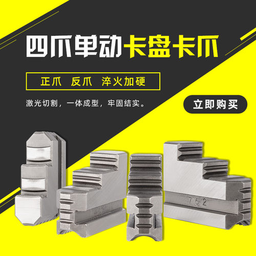 车床卡盘四爪单动卡爪正反卡脚K72 160 200 250 320 400 500 630 - 封面