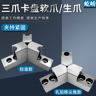 屹峤液压三爪卡盘L型加高加长软爪6 10寸油压生爪正爪反爪卡脚