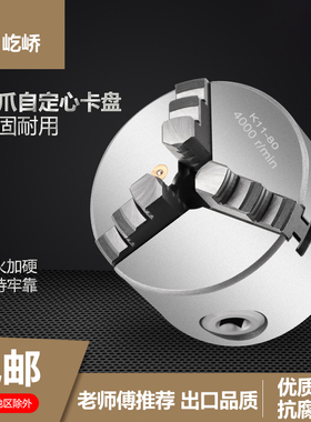 车床手动夹头联动三爪自定心卡盘K11 80 100 125 160 200 250 320