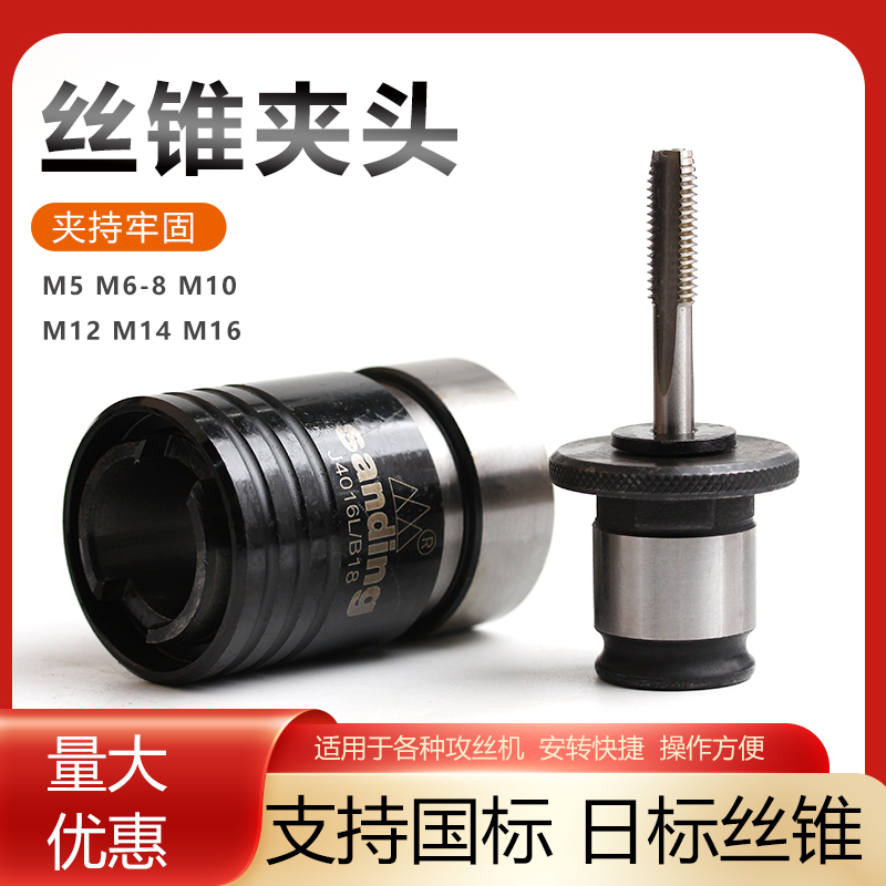南京三鼎攻丝机夹头丝锥套筒