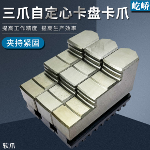 手动三爪自定心卡盘软爪正反卡爪脚生爪160 200 250 320齿部淬火