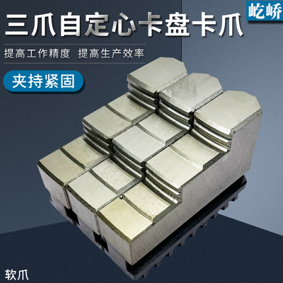 手动三爪自定心卡盘软爪正反卡爪脚生爪160 200 250 320齿部淬火