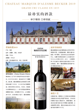 Chateau Marquis d'Alesme 2019 碧加侯爵酒庄 玛歌村 1855三级庄